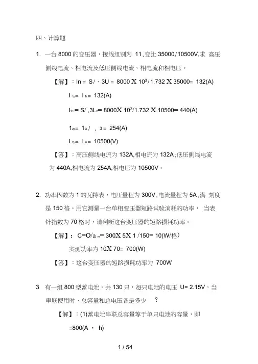 3、中国大唐集团公司集控值班员考核试题库《电气运行》2