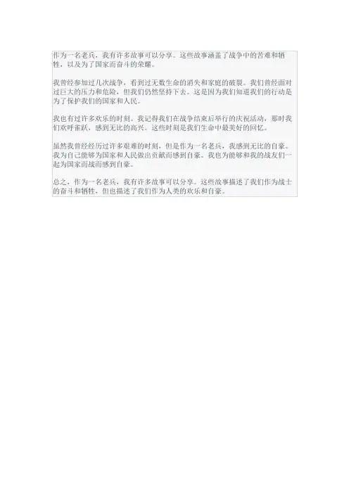 老兵心情分享