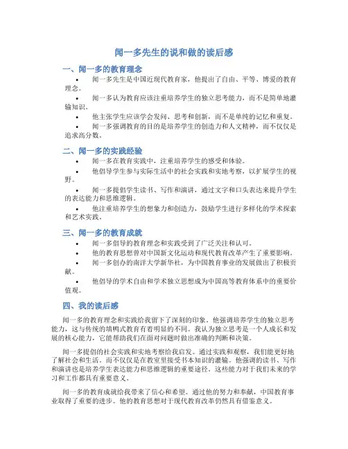 闻一多先生的说和做的读后感300字