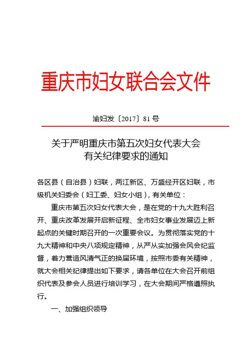 重庆妇女联合会文件