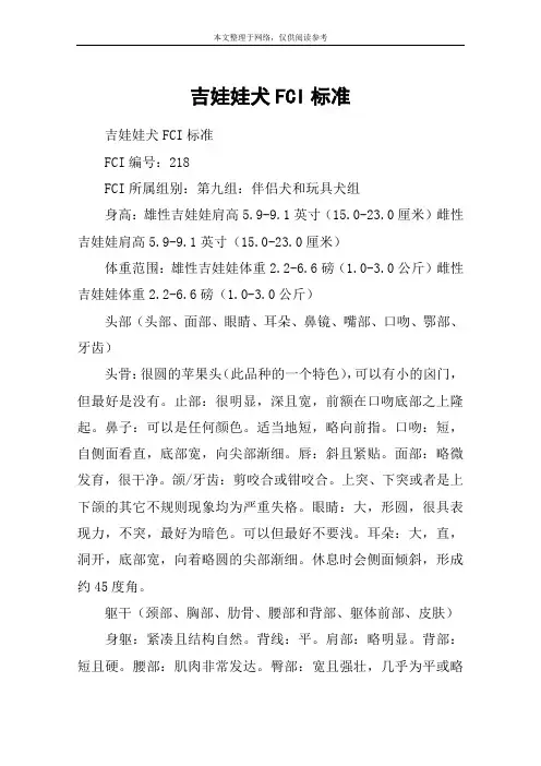吉娃娃犬FCI标准