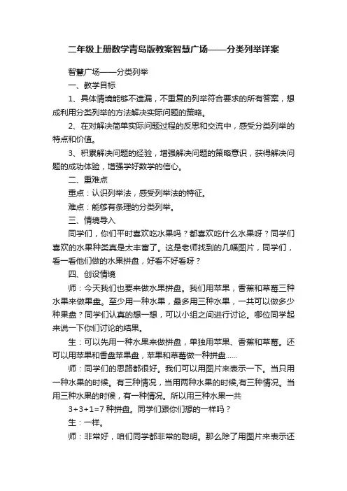 二年级上册数学青岛版教案智慧广场——分类列举详案
