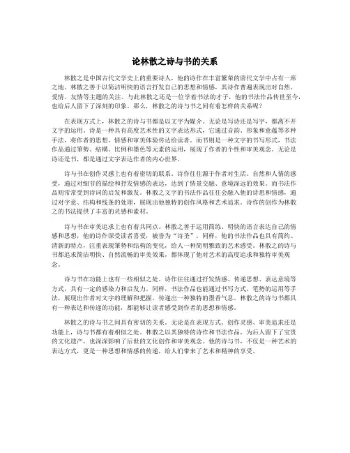 论林散之诗与书的关系