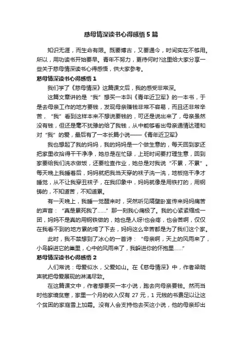 慈母情深读书心得感悟5篇