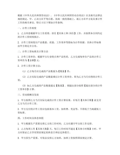劳动合同增加计件条例模板