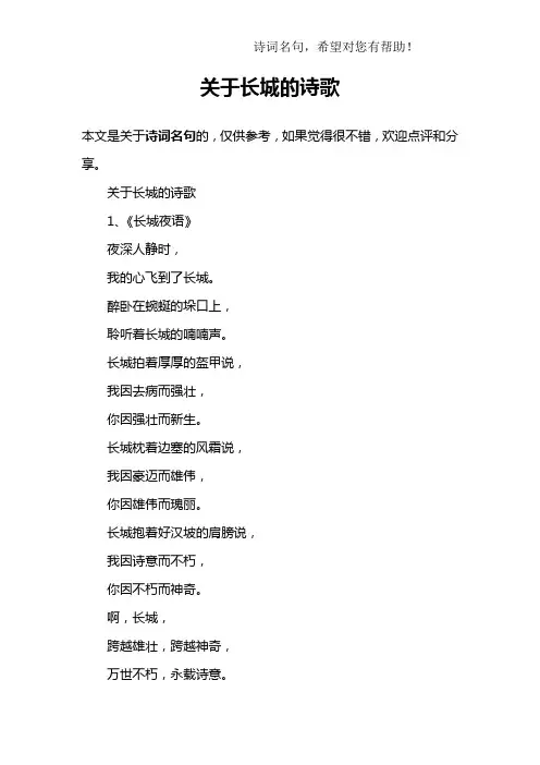关于长城的诗歌
