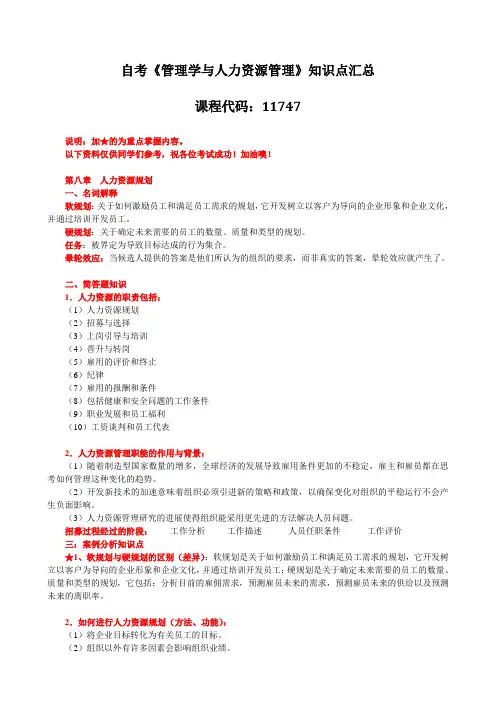 【复习资料】《管理学和人力资源管理》知识点汇总(第八章)
