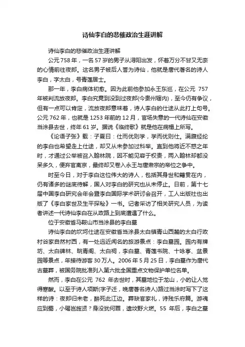 诗仙李白的悲催政治生涯讲解
