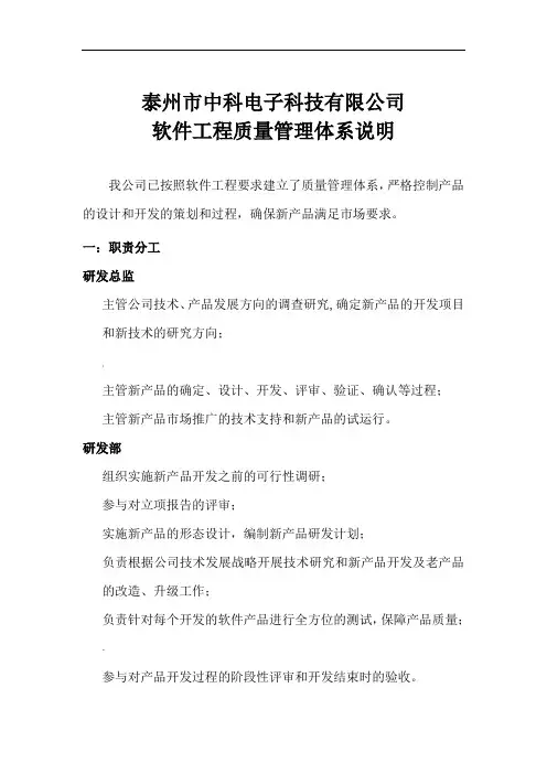 软件工程质量管理体系说明