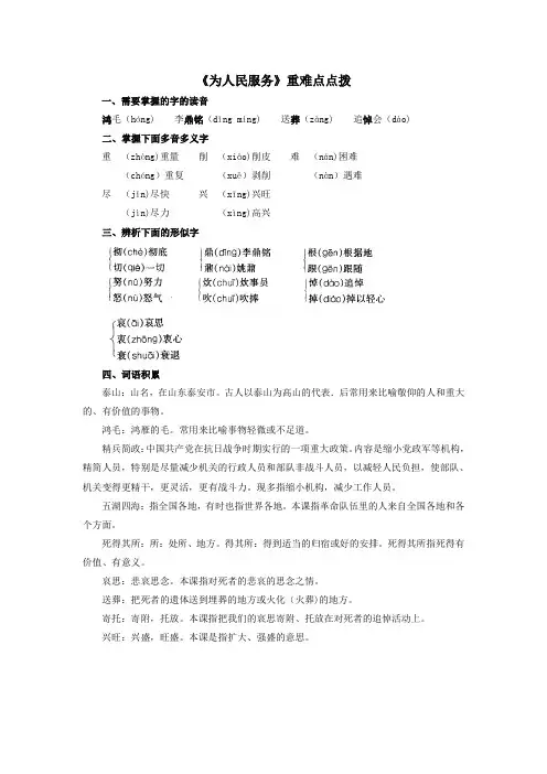 为人民服务重难点点拨