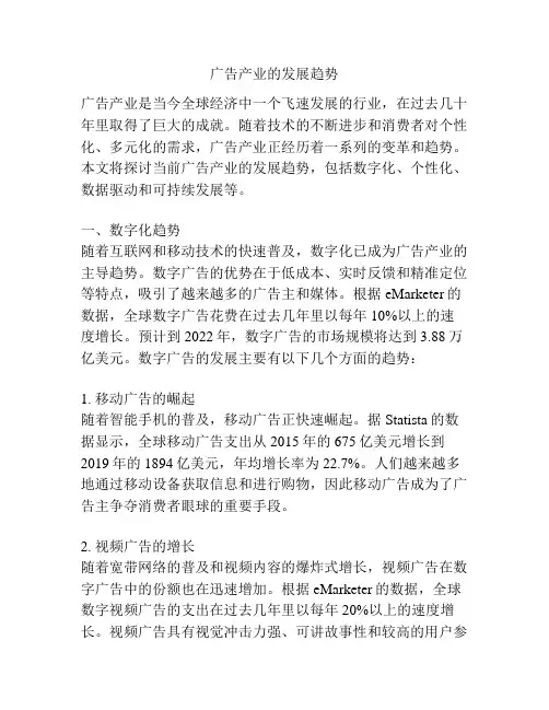 广告产业的发展趋势