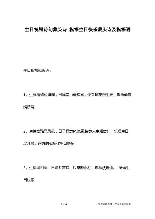 生日祝福诗句藏头诗 祝福生日快乐藏头诗及祝福语