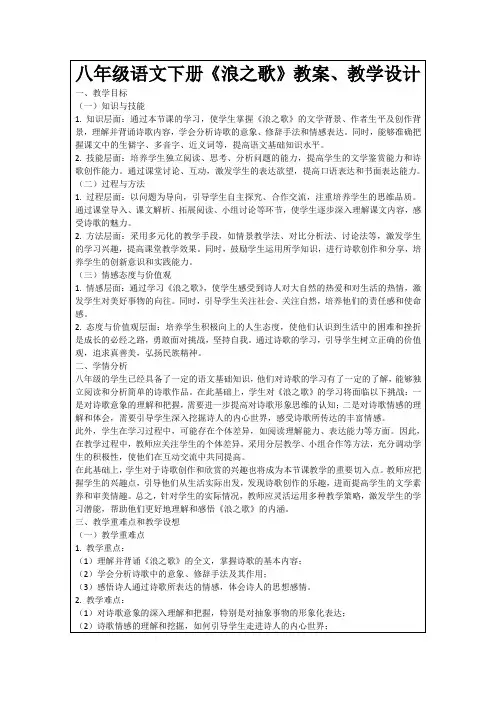 八年级语文下册《浪之歌》教案、教学设计