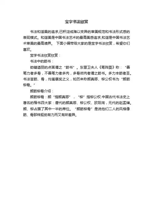 宝字书法欣赏