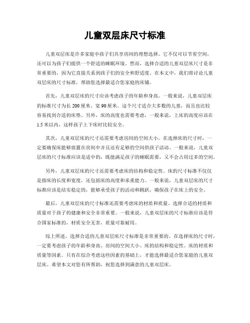 儿童双层床尺寸标准