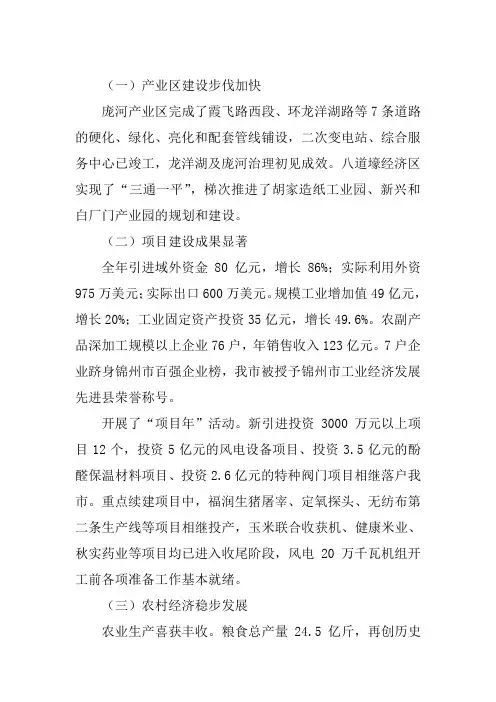 2012年人民政府工作报告-姚国民