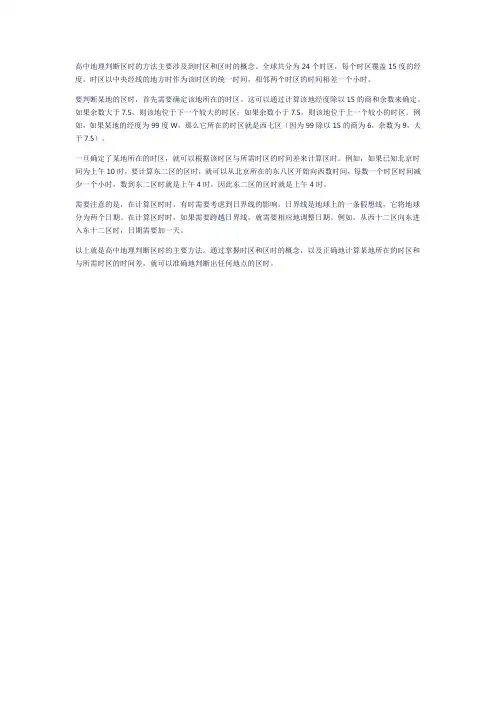 高中地理判断区时间