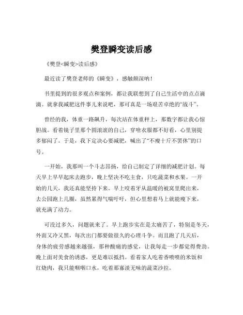 樊登瞬变读后感