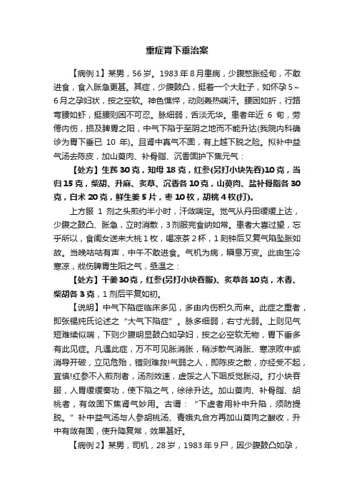 重症胃下垂治案