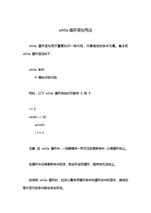 while循环语句用法