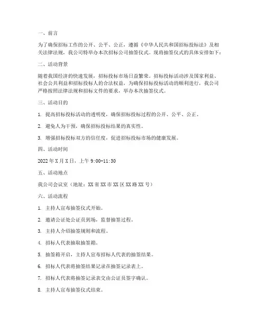 招标公司抽签