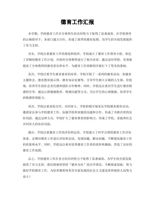 德育工作汇报