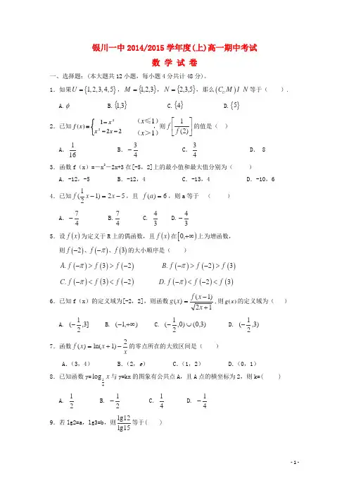 宁夏银川一中高一数学期中试卷(含答案)