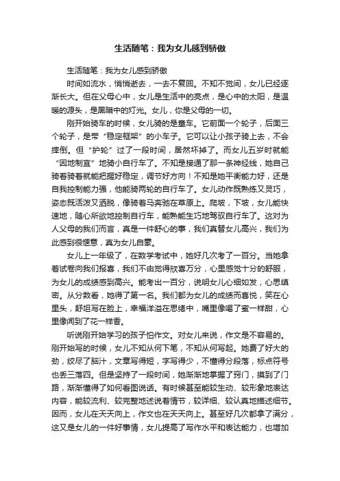 生活随笔：我为女儿感到骄傲