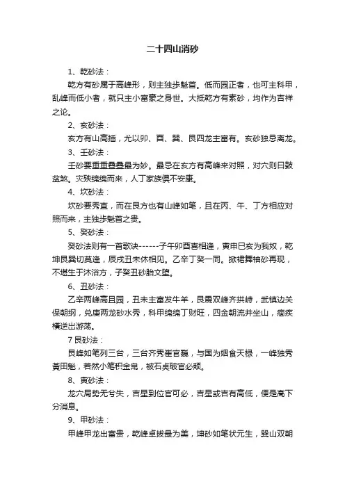二十四山消砂