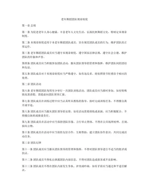 老年舞蹈团队规章制度