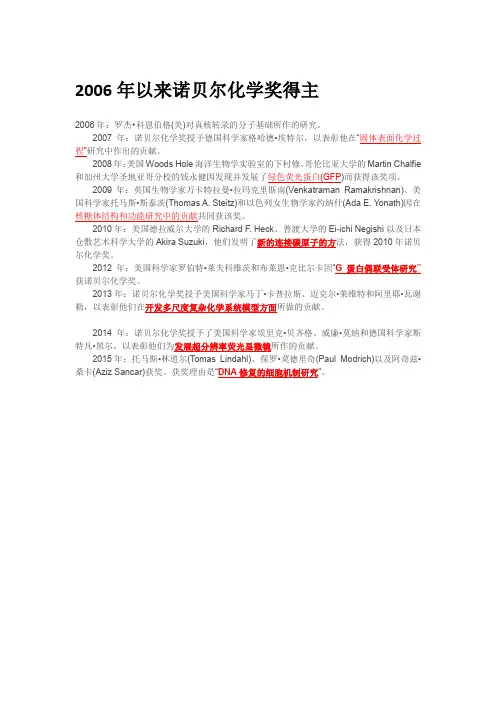 2006年以来诺贝尔化学奖得主