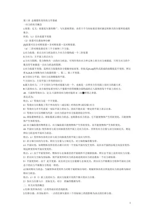 金属塑性成形原理复习资料