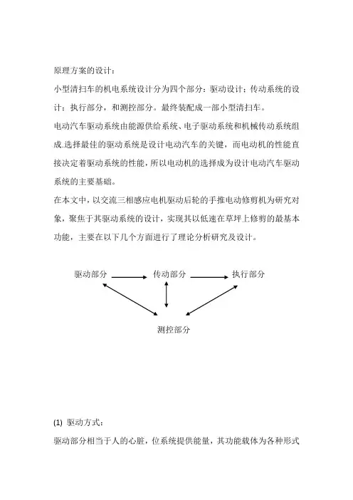 机械设计大作业