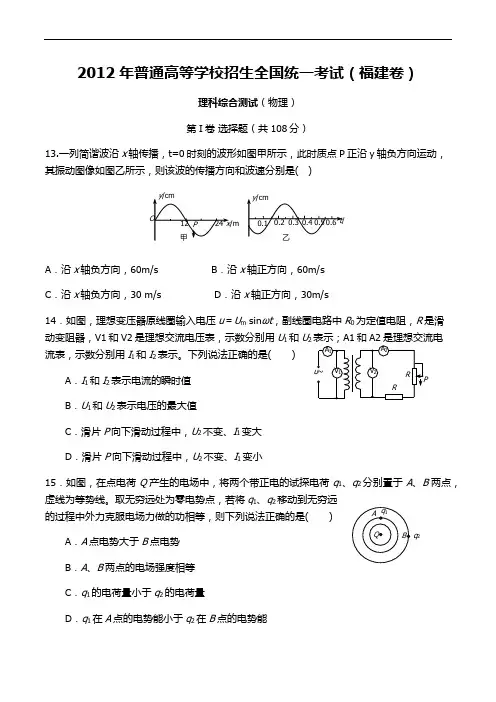 2012年福建卷高考物理真题(精编版)A4打印做题版