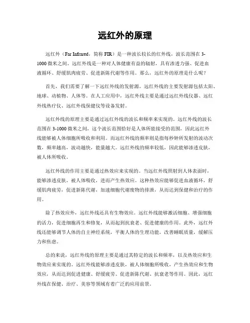 远红外的原理