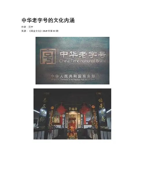 中华老字号的文化内涵