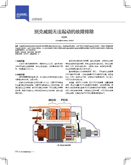 别克威朗无法起动的故障排除