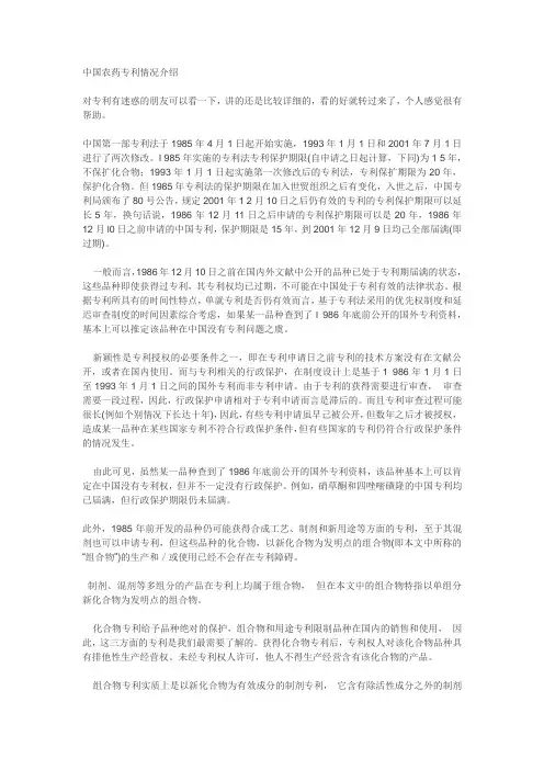 中国农药专利情况介绍