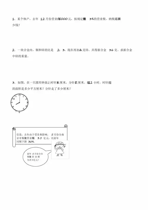 人教版小学六年级数学上册应用题、计算题专项练习总复习87题(1)1【2020年最新】