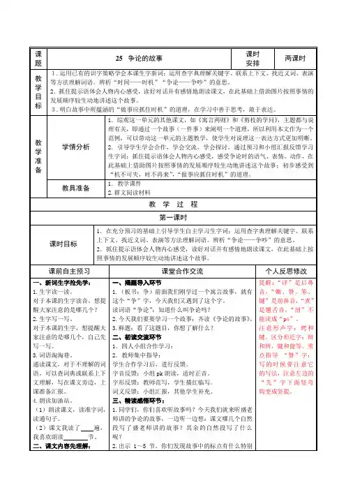 语文苏教版三年级下册25课教学设计