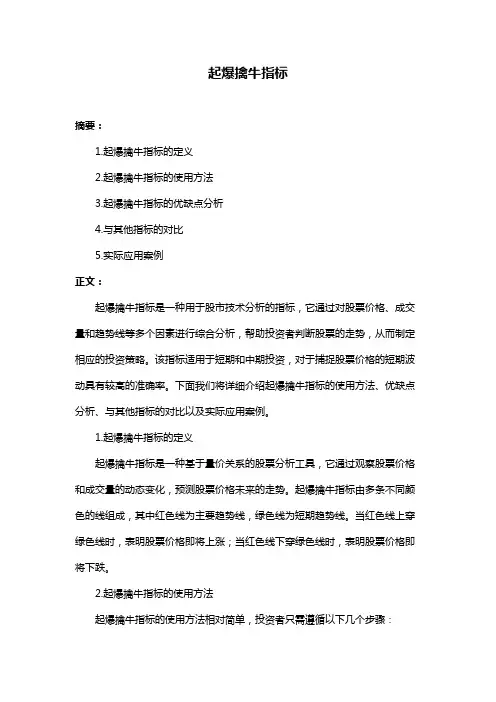 起爆擒牛指标