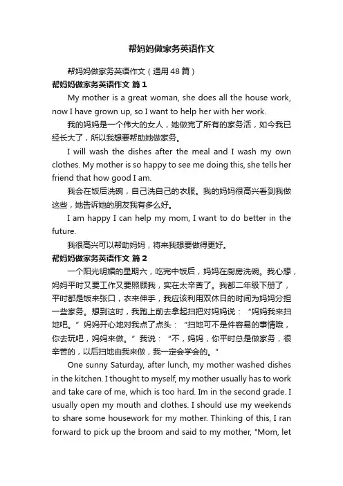 帮妈妈做家务英语作文