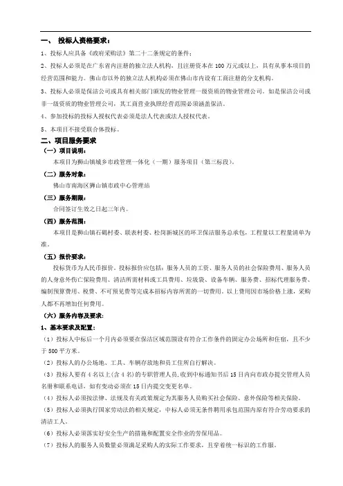 一、投标人资格要求