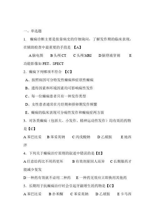 神经内科试题 癫痫病附答案