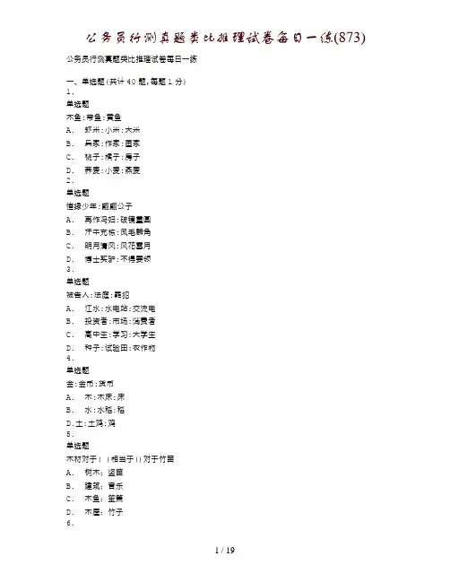 公务员行测真题类比推理试卷每日一练(873)