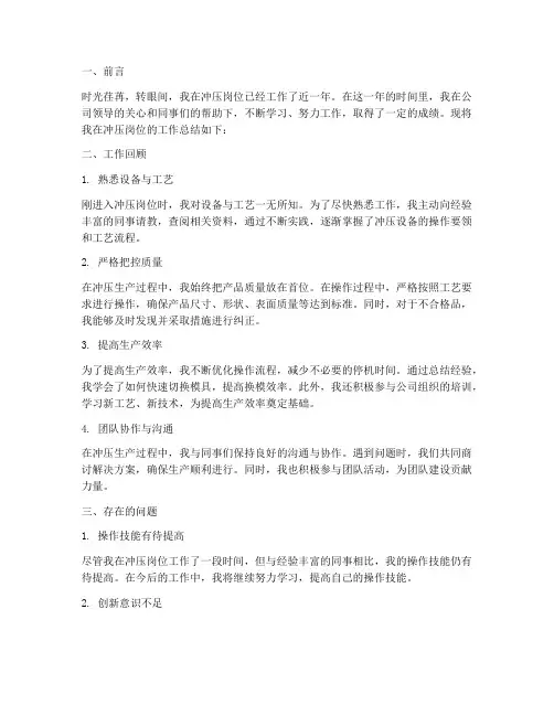 冲压个人工作总结