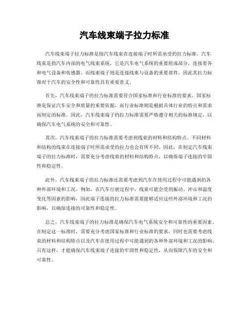 汽车线束端子拉力标准