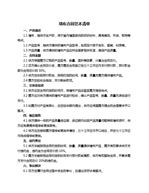 墙布合同范本清单