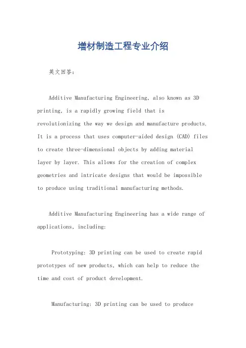 增材制造工程专业介绍
