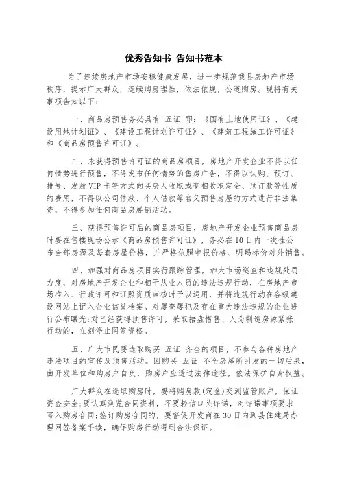 优秀告知书 告知书范本